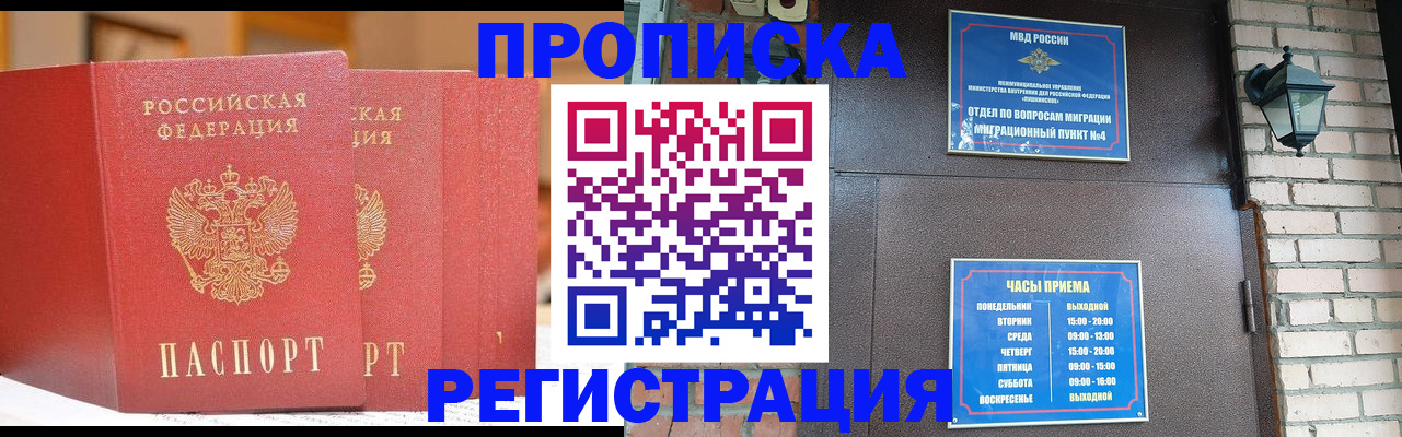 временная регистрация для всех в Касли