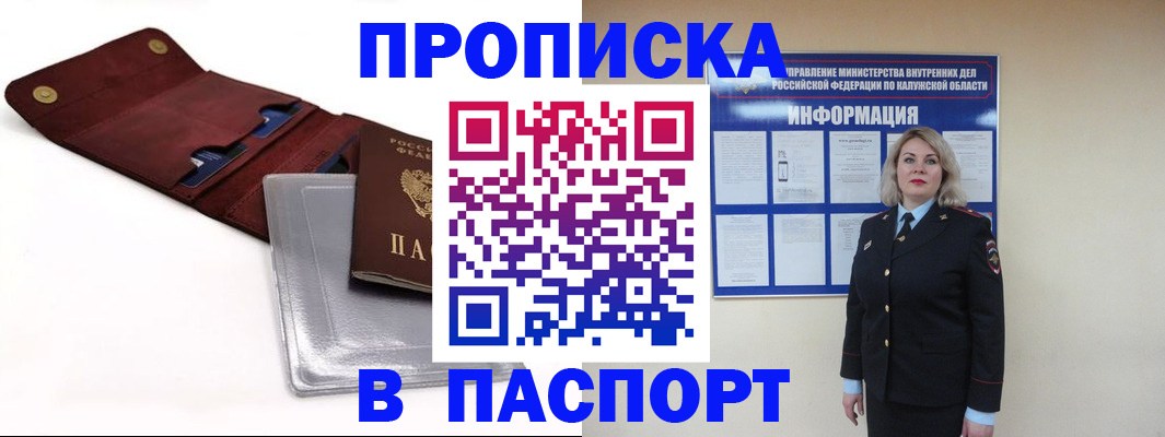 временная прописка в Касли