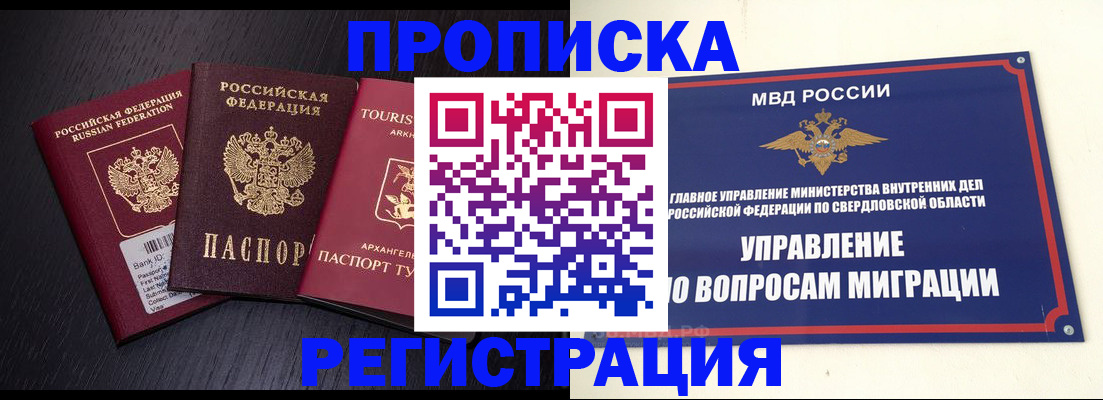 временная регистрация недорого в Касли